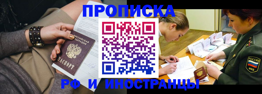 временная регистрация законно в Борзе